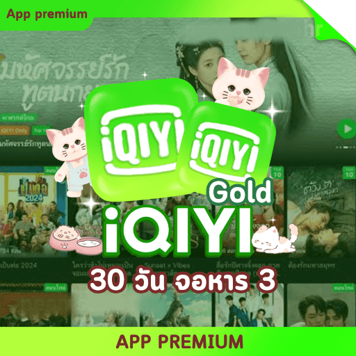 IQIYI Gold 30 วัน (จอหาร) ÷3